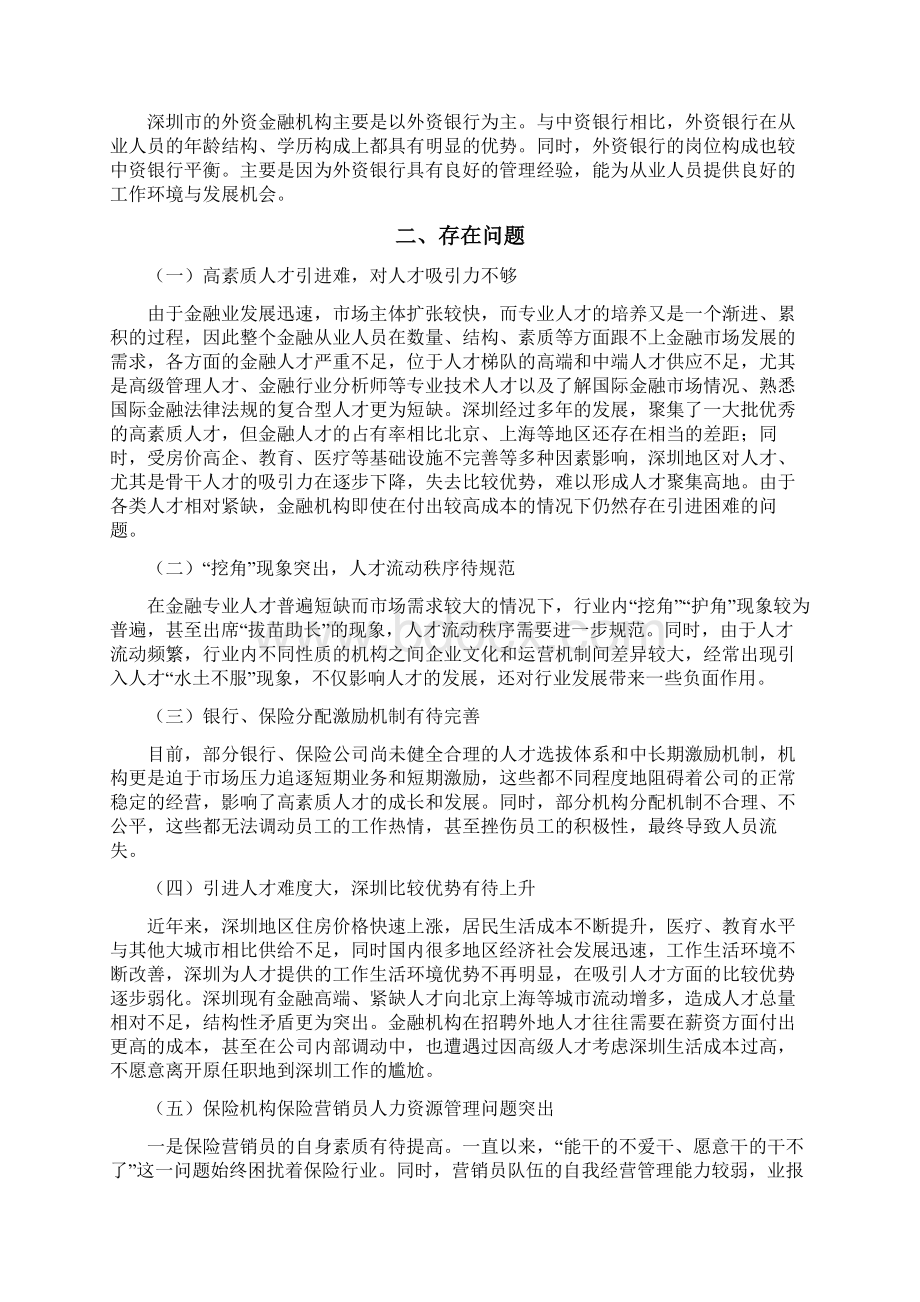 深圳金融人力资源调研报告.docx_第3页