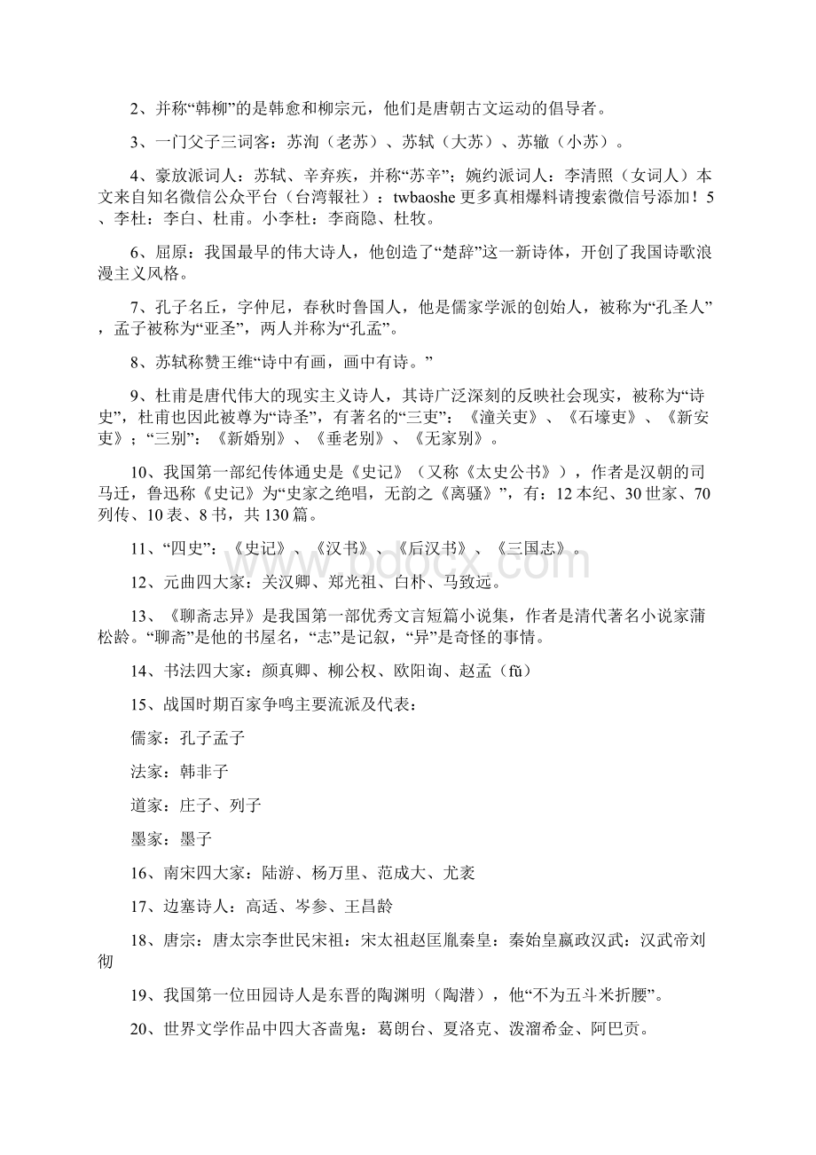 小升初语文必背文学常识精编版Word文档格式.docx_第2页