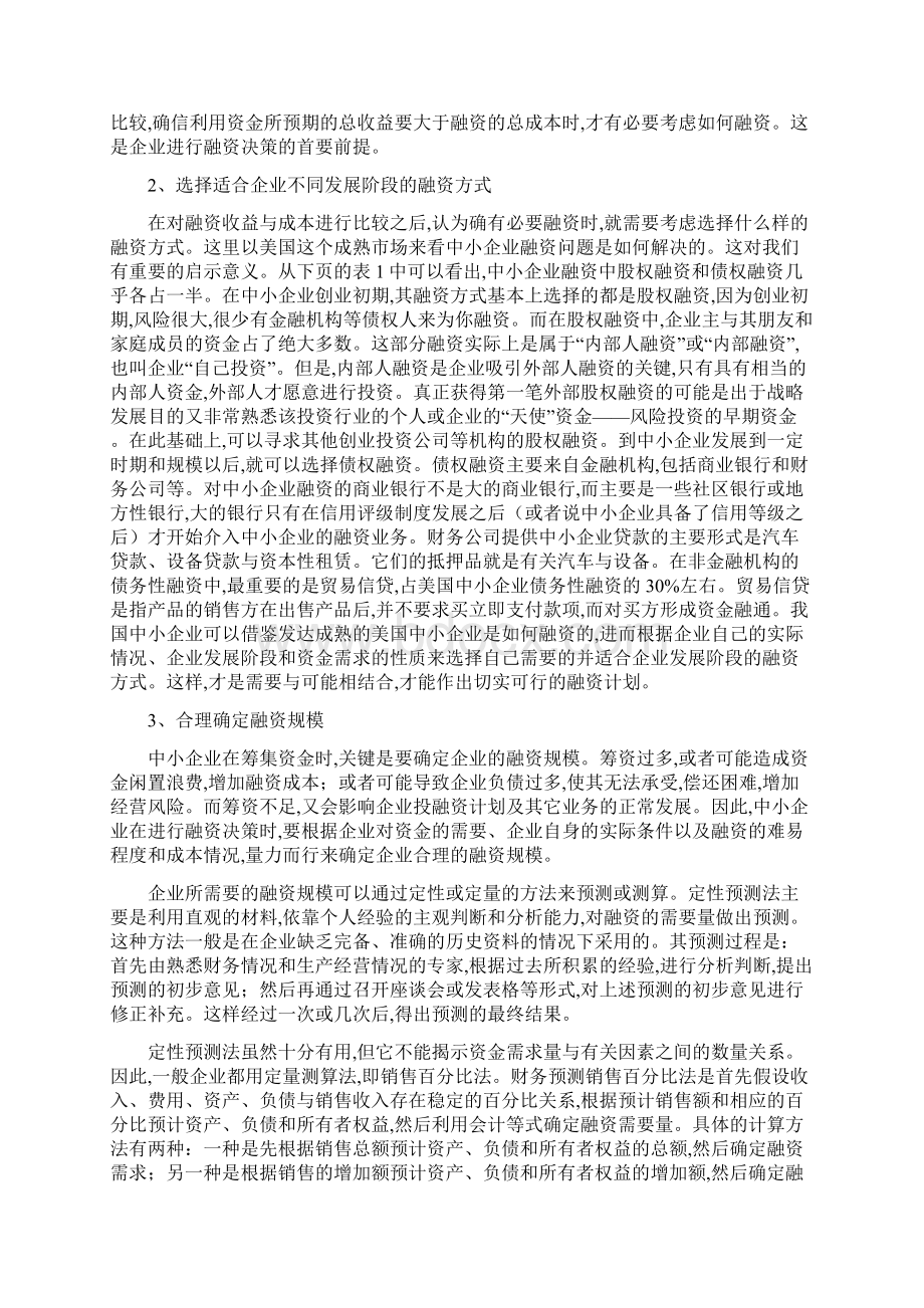 项目融资方案Word文档下载推荐.docx_第3页