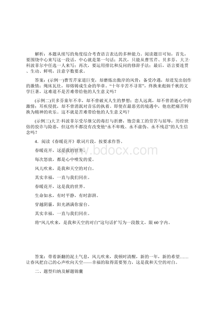 语言文字应用一轮复习专题九扩展语句Word文档下载推荐.docx_第2页