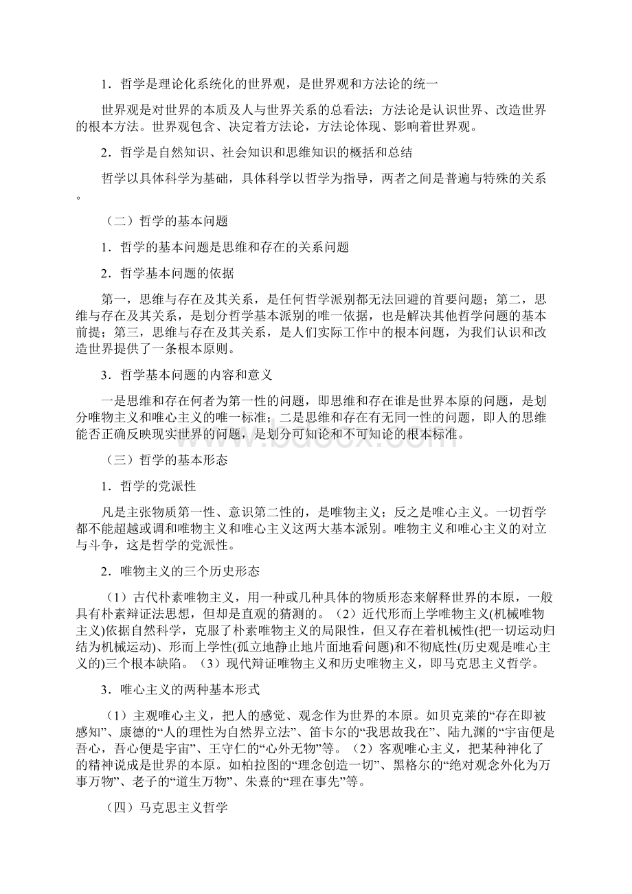 教师招考政治理论知识讲义.docx_第2页