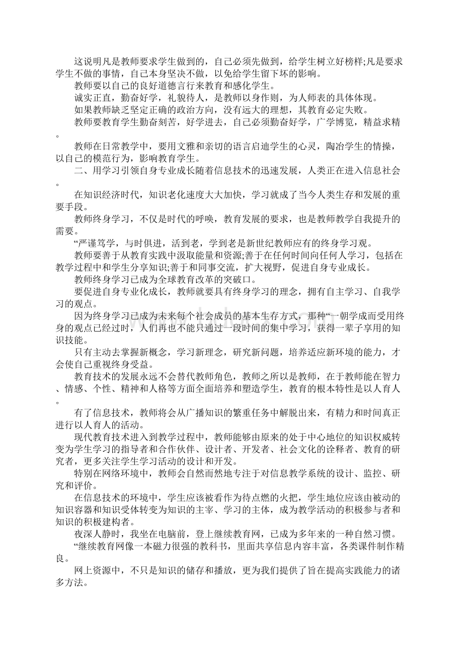 培训学习心得分享Word文档下载推荐.docx_第2页