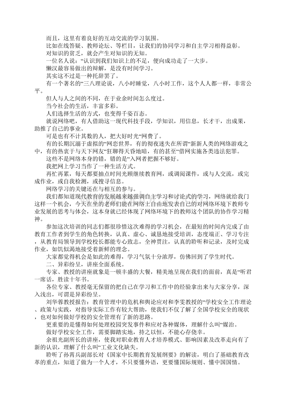 培训学习心得分享Word文档下载推荐.docx_第3页