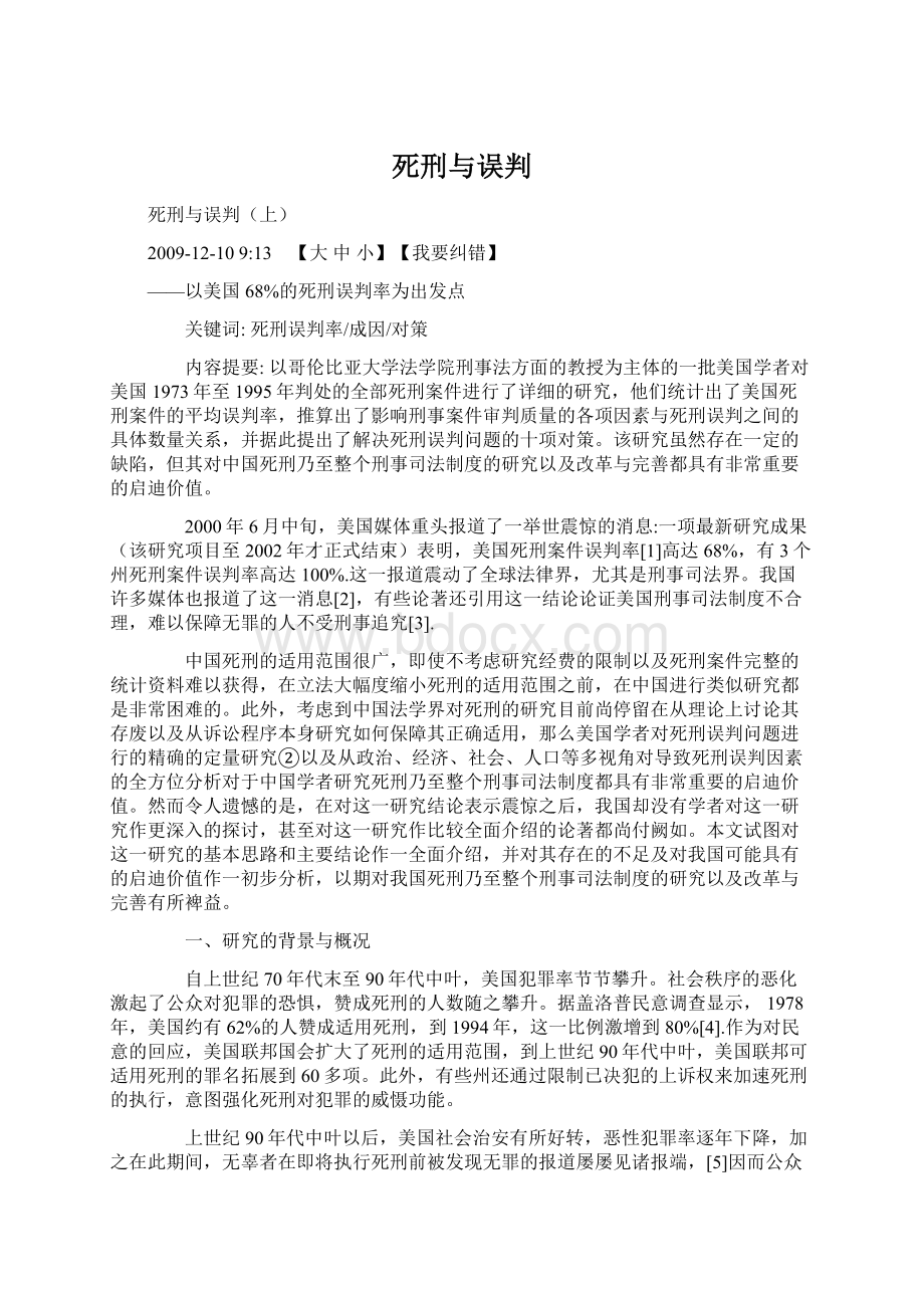 死刑与误判.docx_第1页