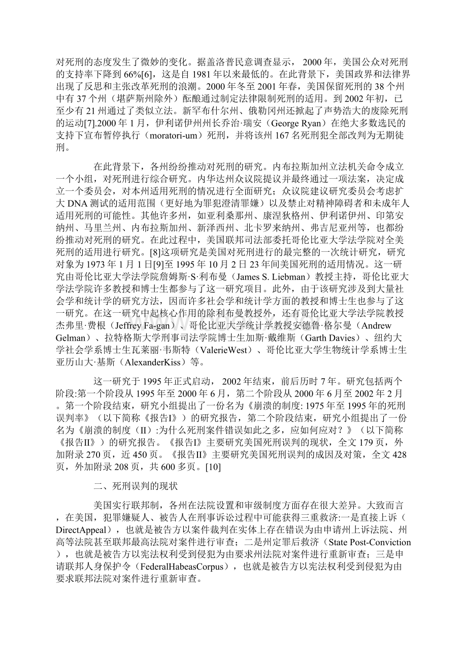 死刑与误判.docx_第2页