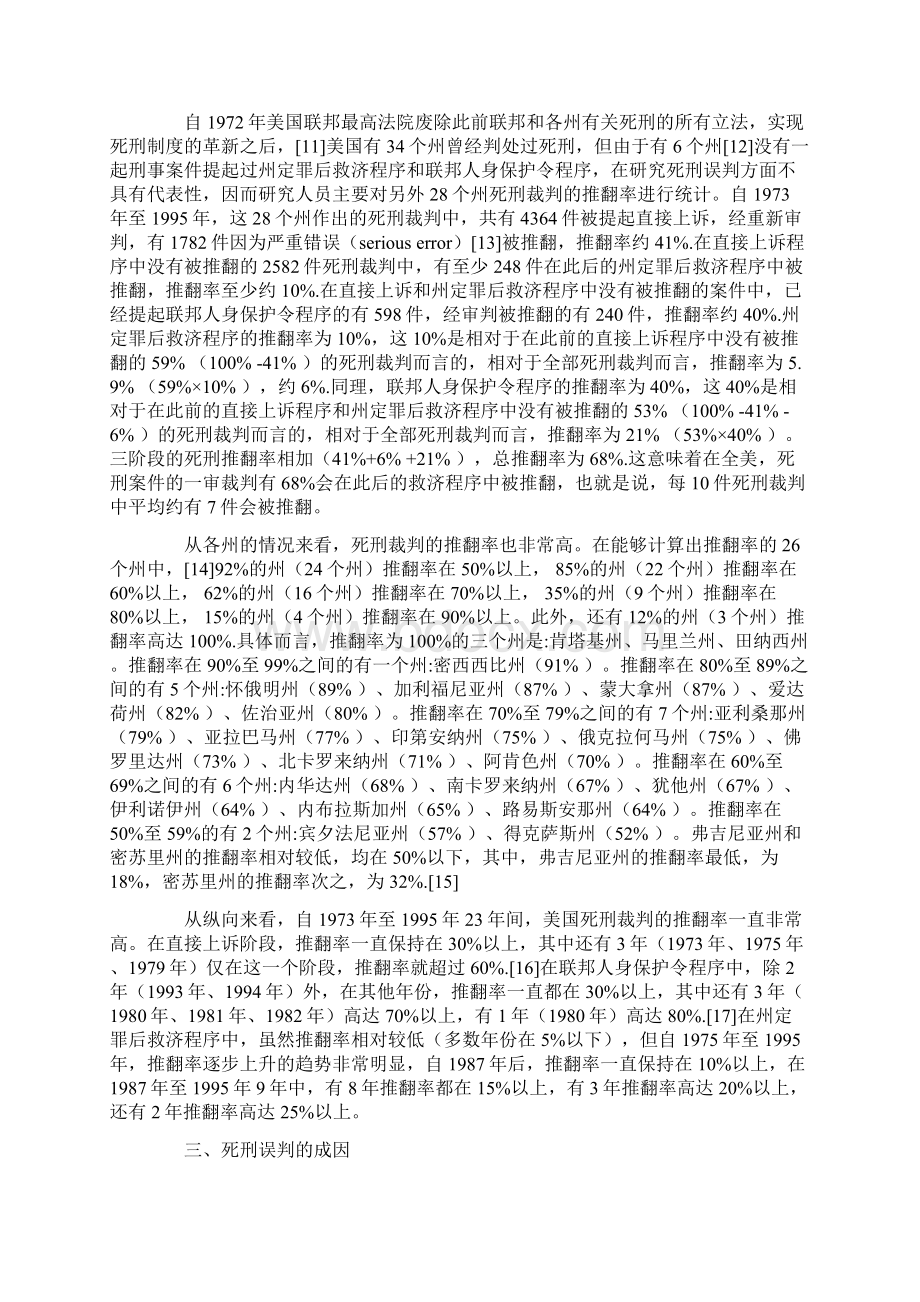 死刑与误判.docx_第3页