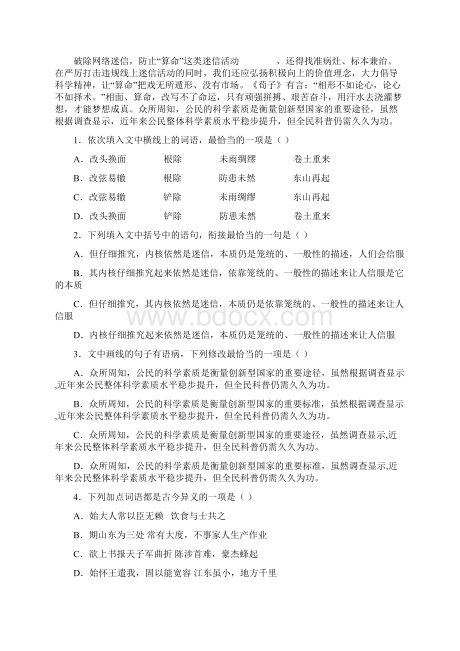 江苏省盐城市盐城中学学年高二上学期期中语文试题.docx_第2页