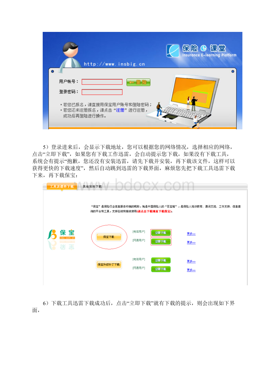 手把手教您使用保险e课堂江苏.docx_第3页