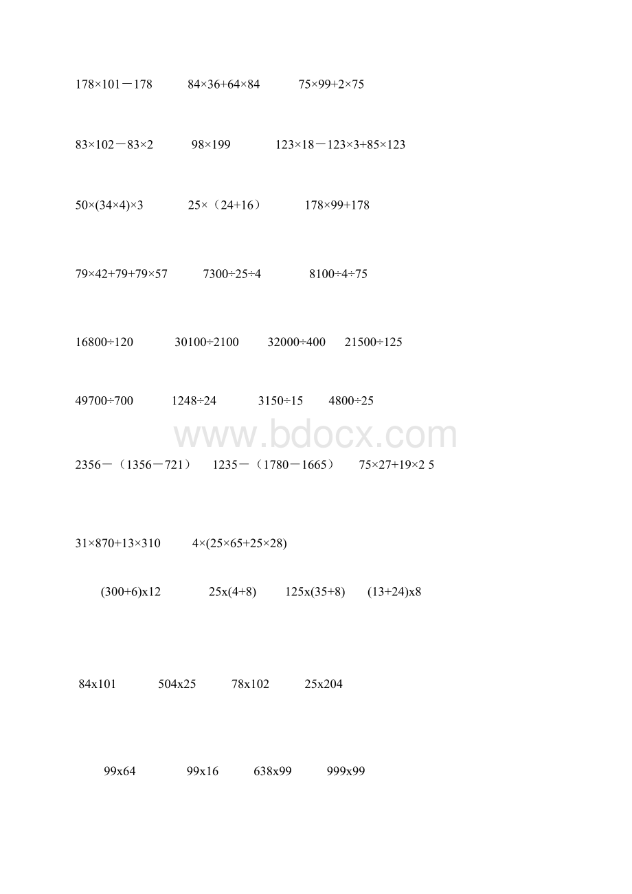 四年级下册简便计算08370Word文件下载.docx_第2页