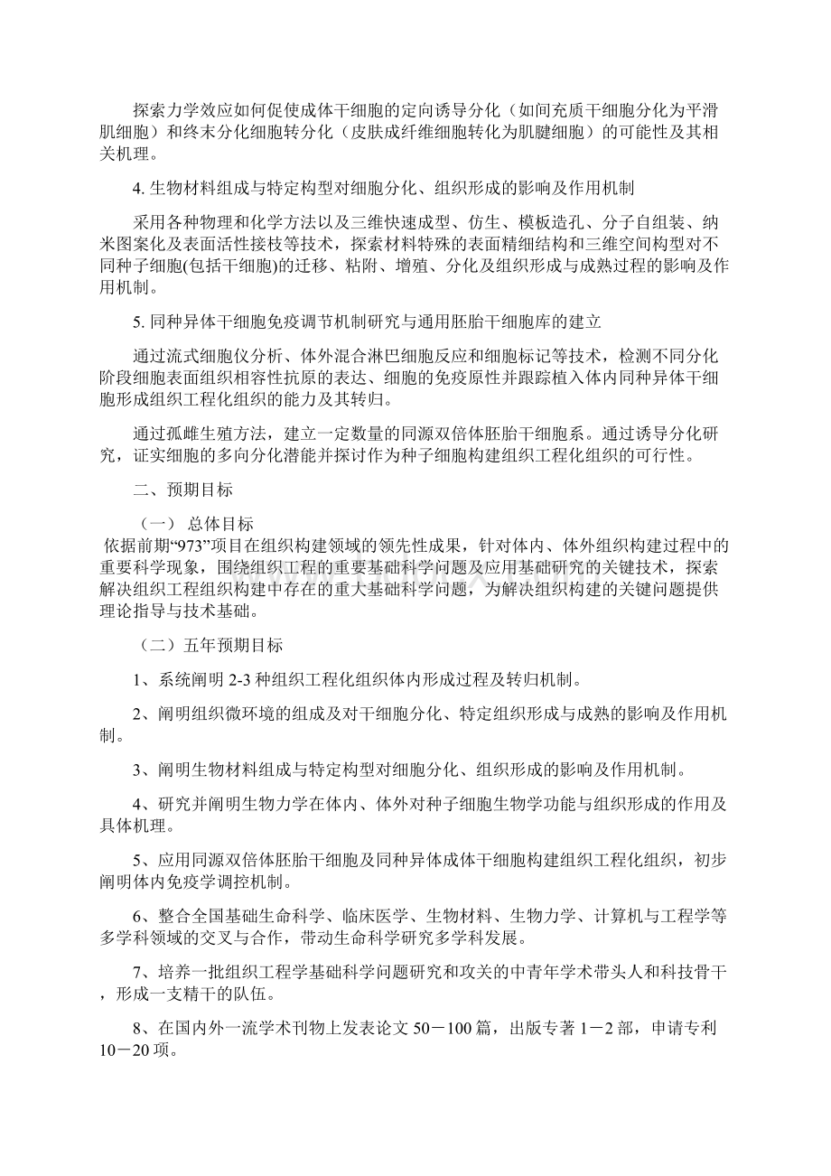 组织工程学重要基础科学问题研究.docx_第2页