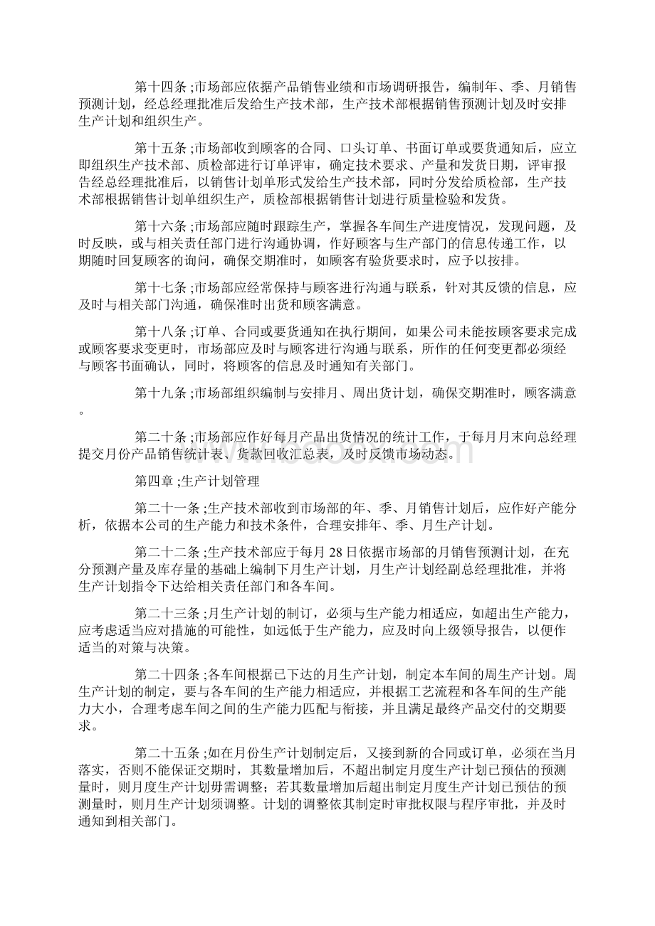 生产管理制度Word格式文档下载.docx_第2页