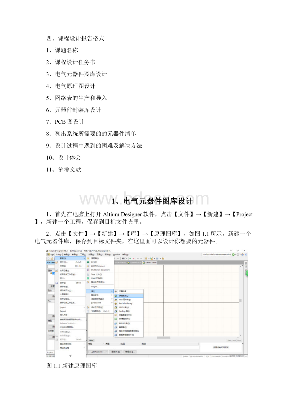 电子线路CAD课程设计.docx_第3页