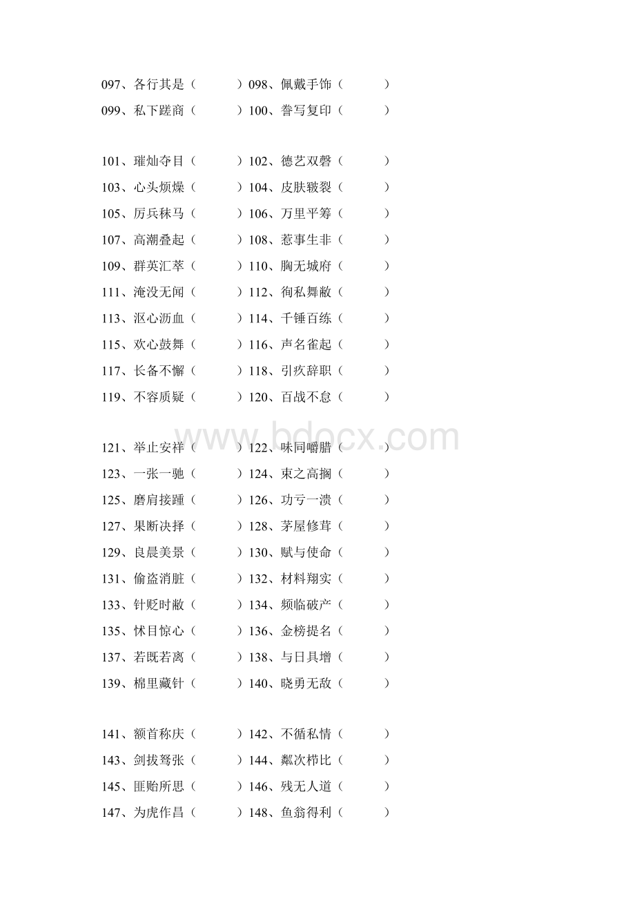 精选部编版小学语文六年级小升初《成语改错》专项练习题.docx_第3页