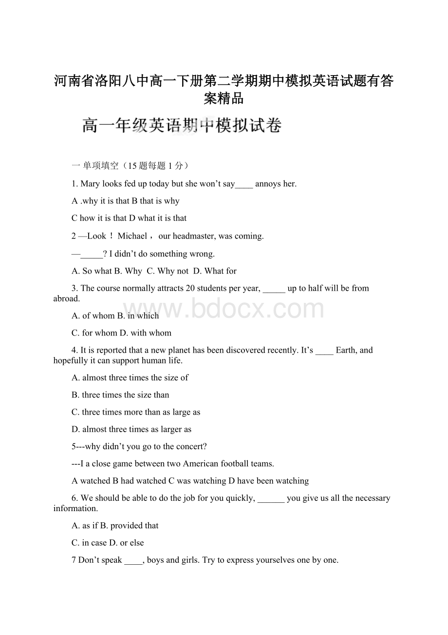 河南省洛阳八中高一下册第二学期期中模拟英语试题有答案精品.docx