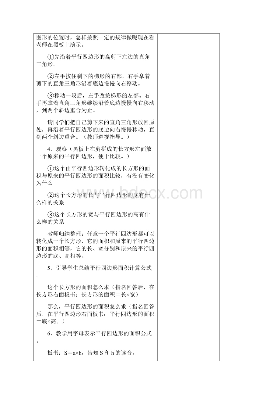 五年级上册第五单元多边形的面积教案及反思教案完整版文档格式.docx_第3页