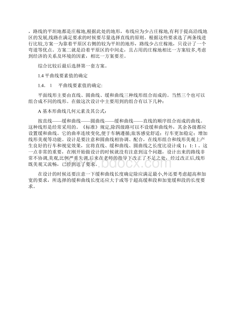 路基路面工程设计要点Word下载.docx_第2页