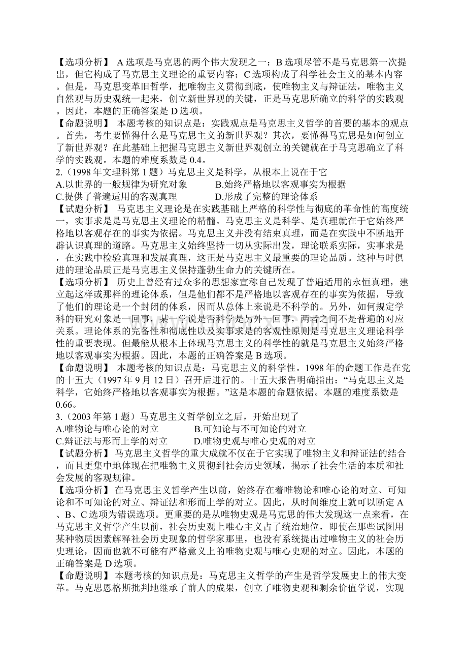 考研政治真题解析Word文档格式.docx_第2页