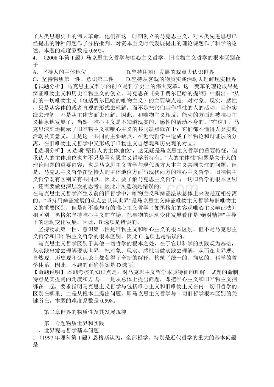 考研政治真题解析Word文档格式.docx_第3页