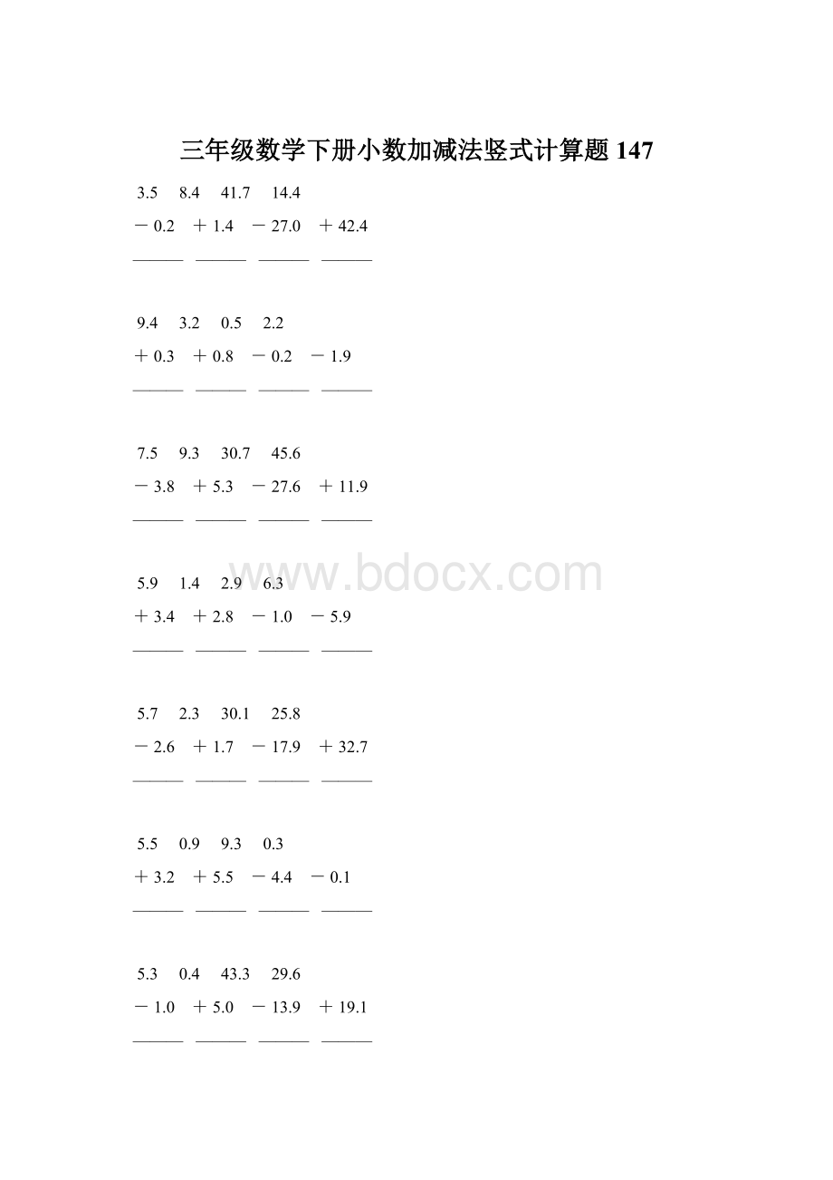 三年级数学下册小数加减法竖式计算题147.docx