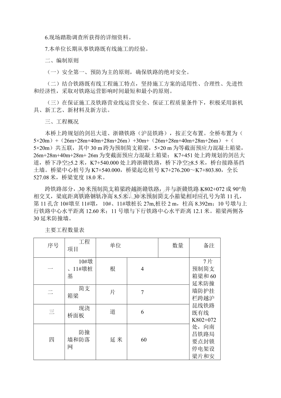 跨铁路桥施工方案.docx_第2页