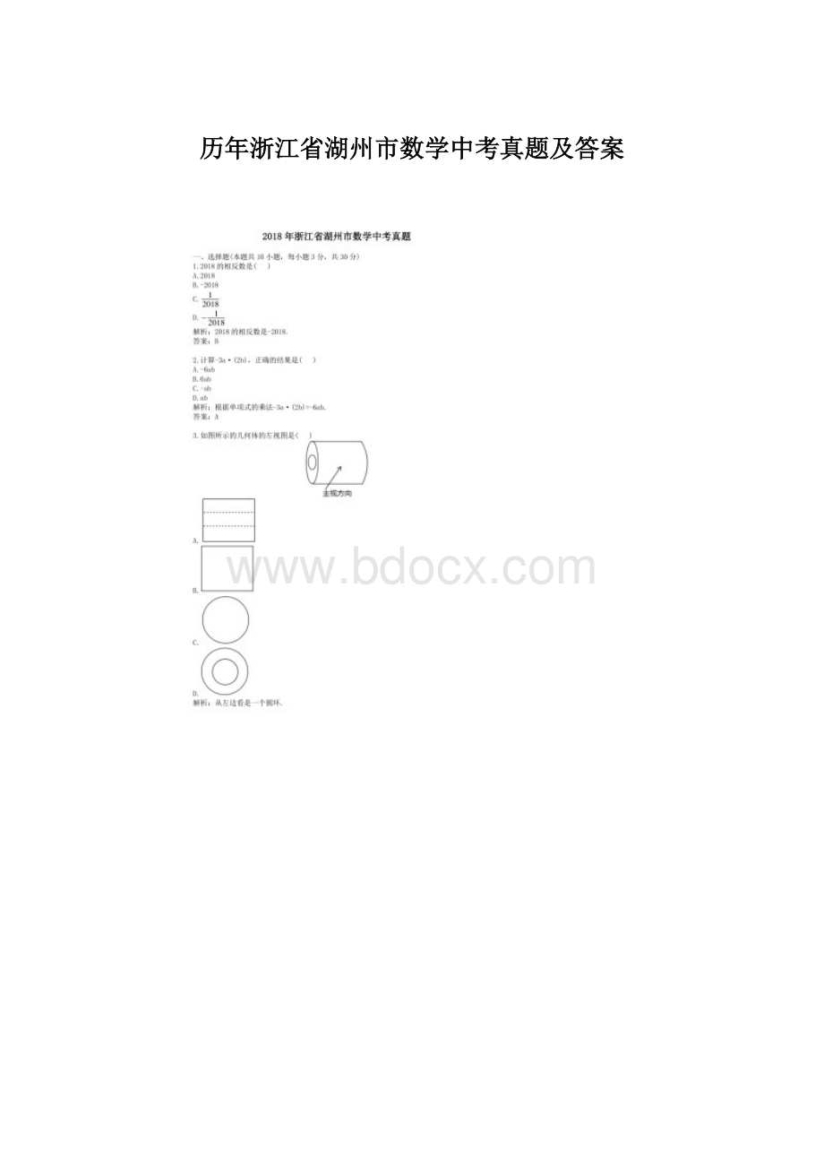 历年浙江省湖州市数学中考真题及答案.docx