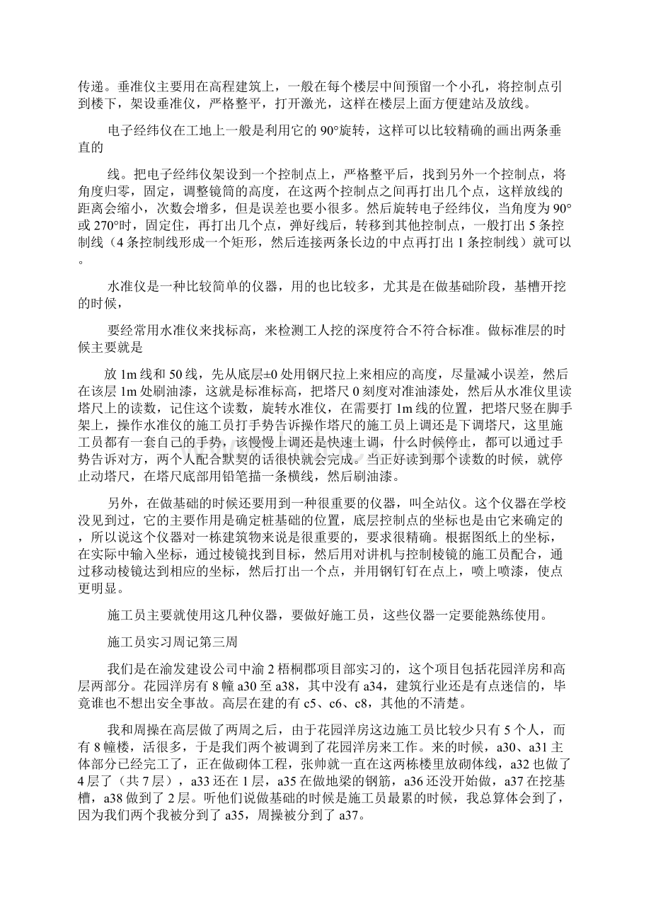 工程技术员实习周记共4篇Word文档格式.docx_第2页