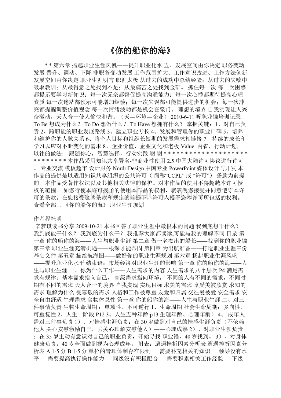 《你的船你的海》.docx_第1页