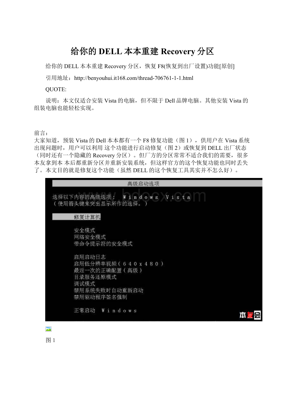 给你的DELL本本重建Recovery分区.docx_第1页