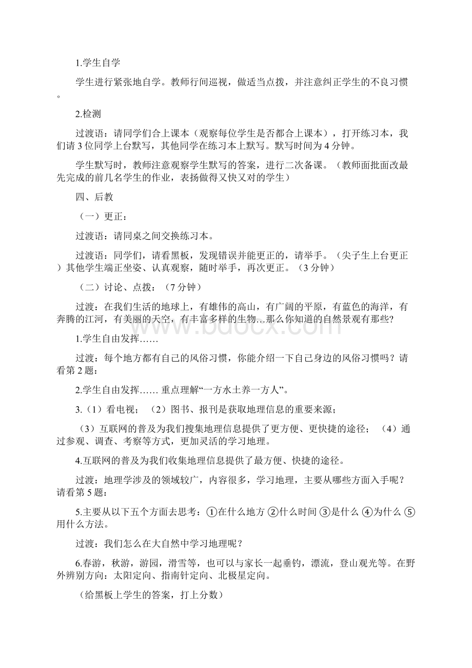 人教版初一地理教案Word文件下载.docx_第2页