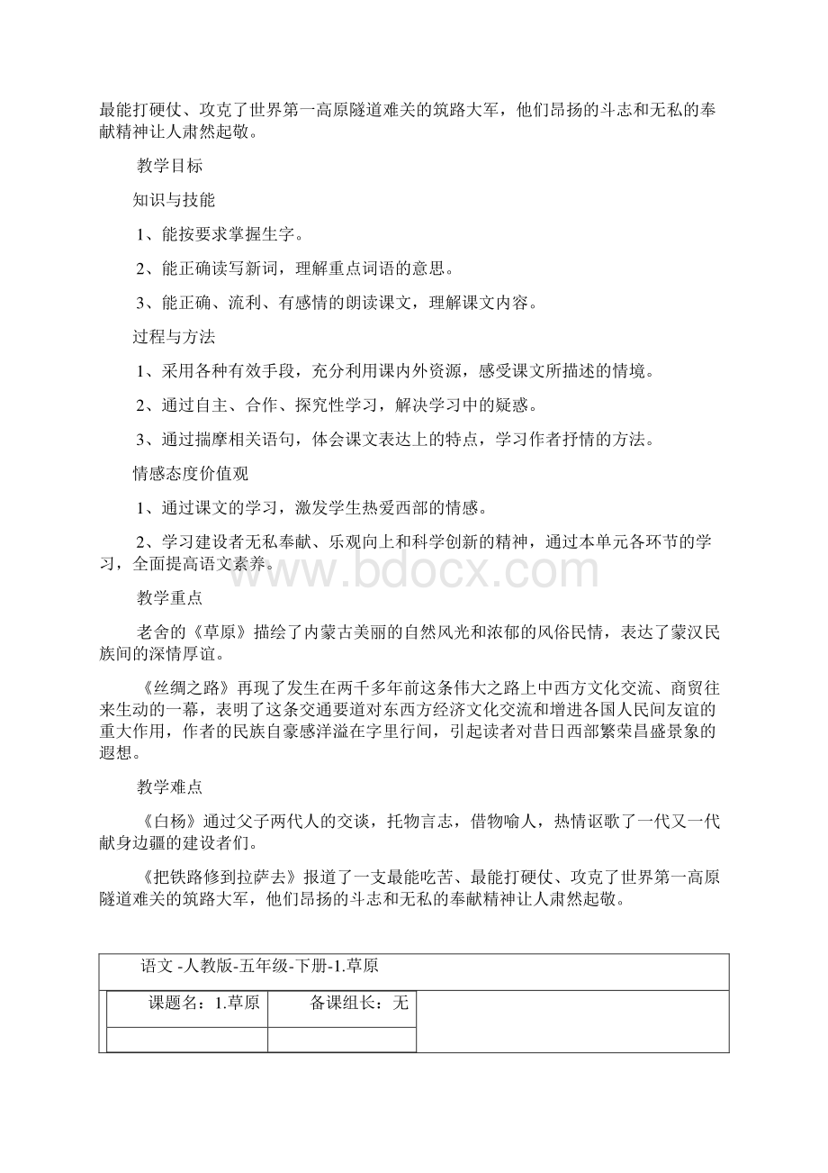 五年级下册电子教案第一单元Word文档下载推荐.docx_第2页