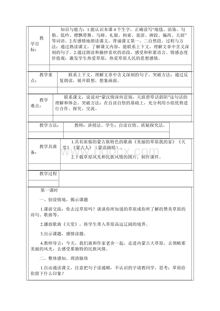 五年级下册电子教案第一单元Word文档下载推荐.docx_第3页