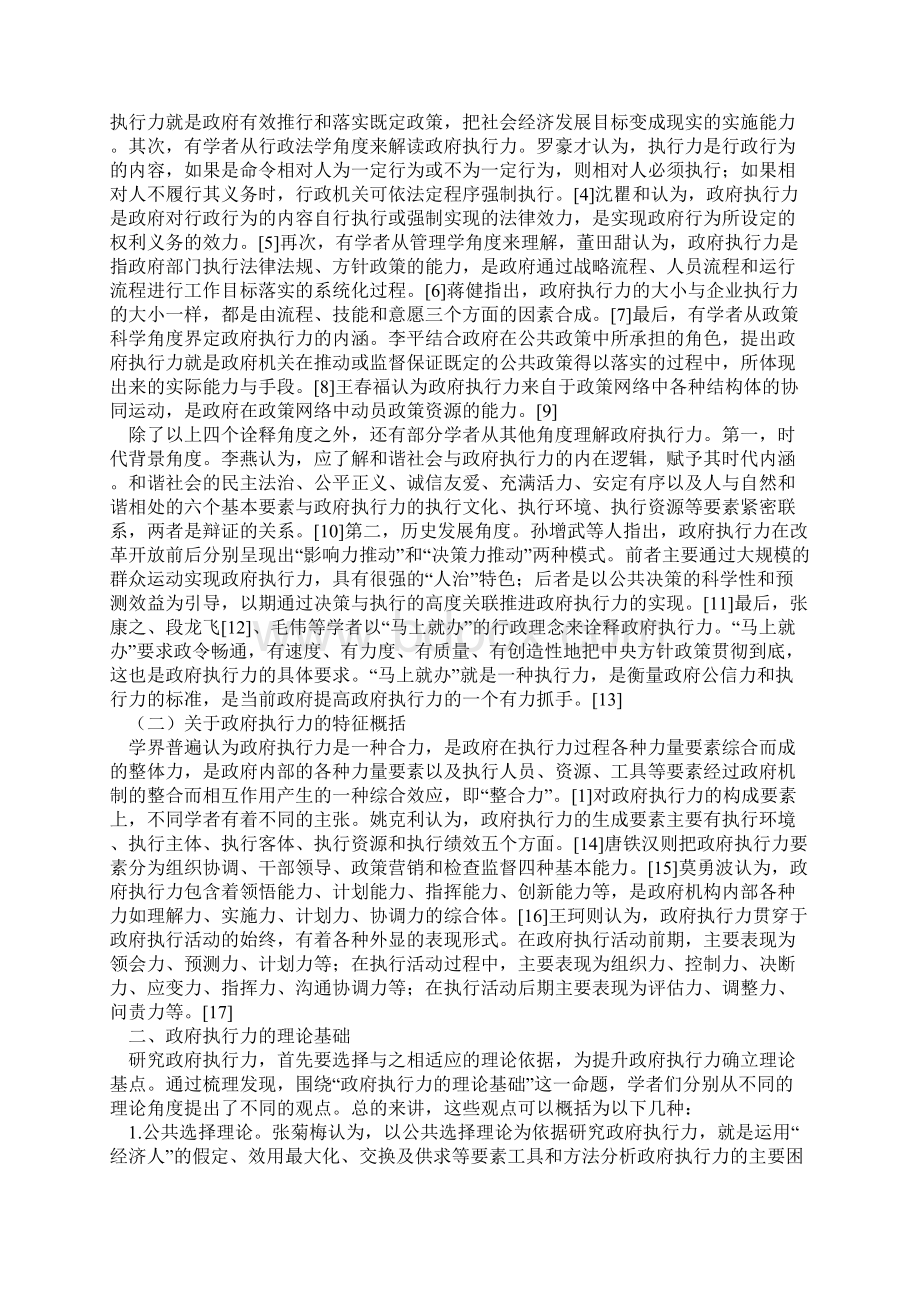 我国政府执行力理论研究述评.docx_第2页