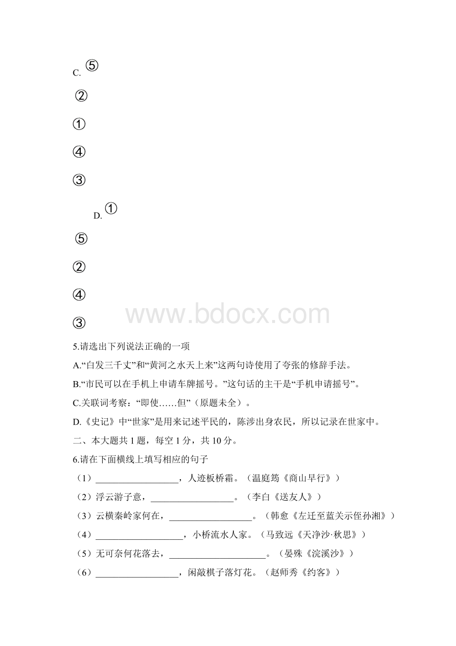 广东省深圳市初中毕业生学业考试.docx_第3页