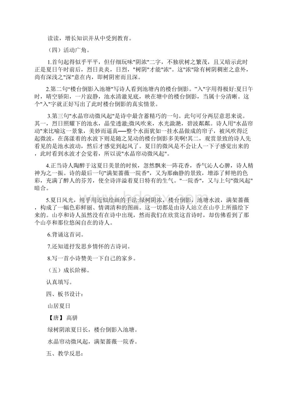 山东教育版二年级传统文化教案116全册.docx_第3页