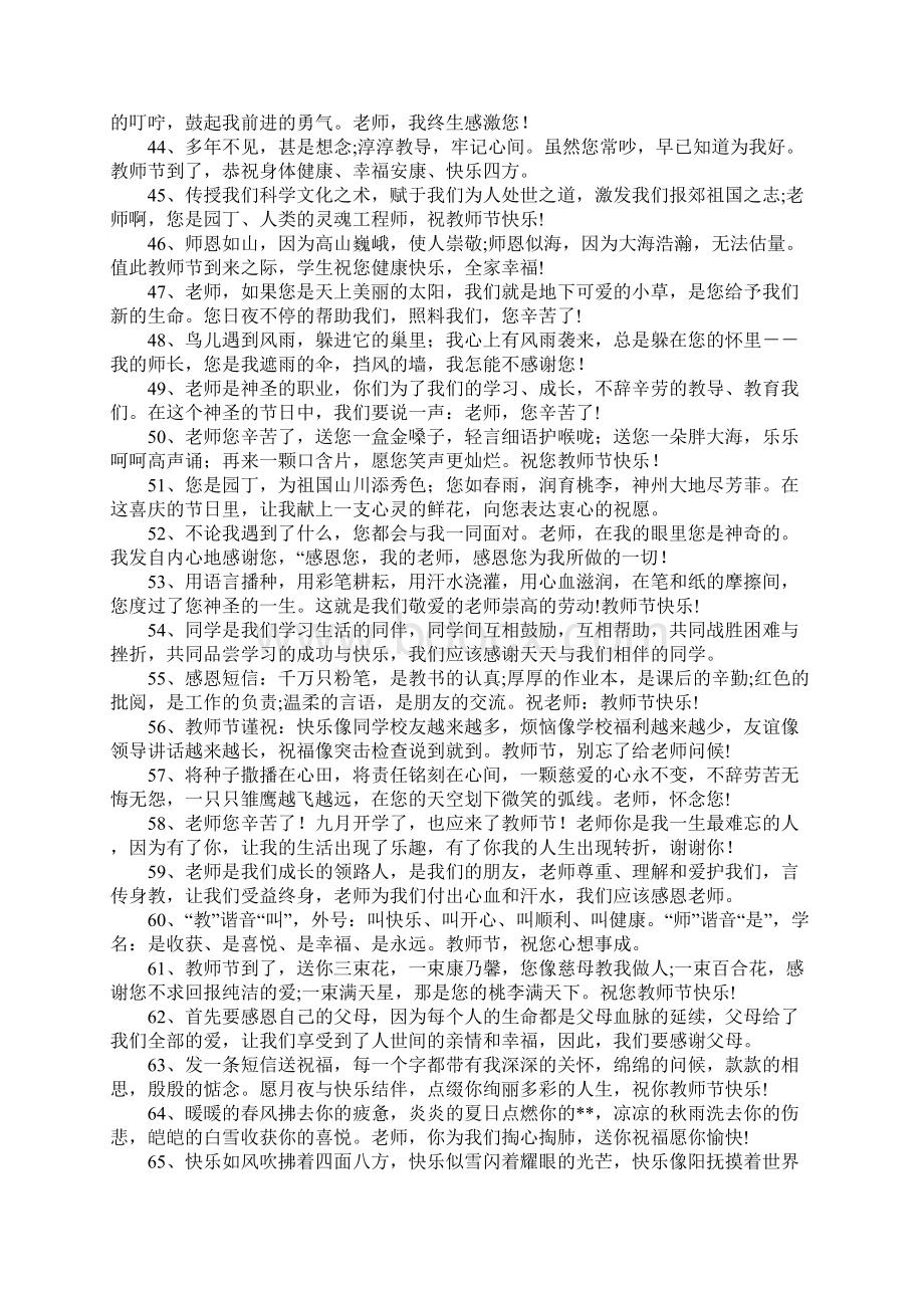 感恩老师经典句子Word格式文档下载.docx_第3页