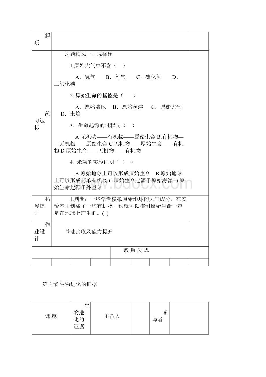 4北师大版八年级生物下册导学案全册.docx_第3页