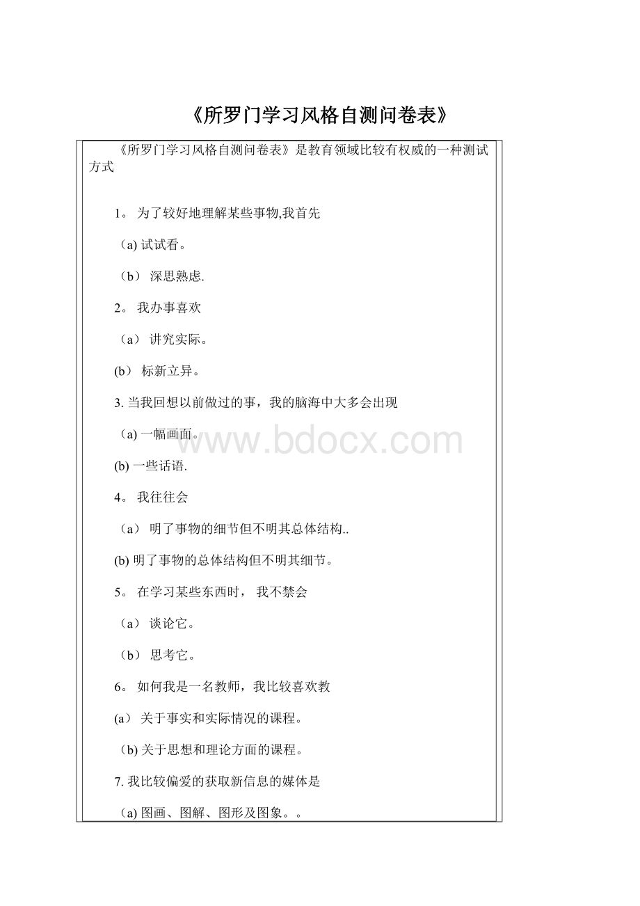 《所罗门学习风格自测问卷表》.docx_第1页