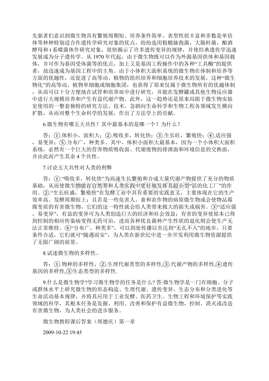 微生物学教程课后问题详解.docx_第2页