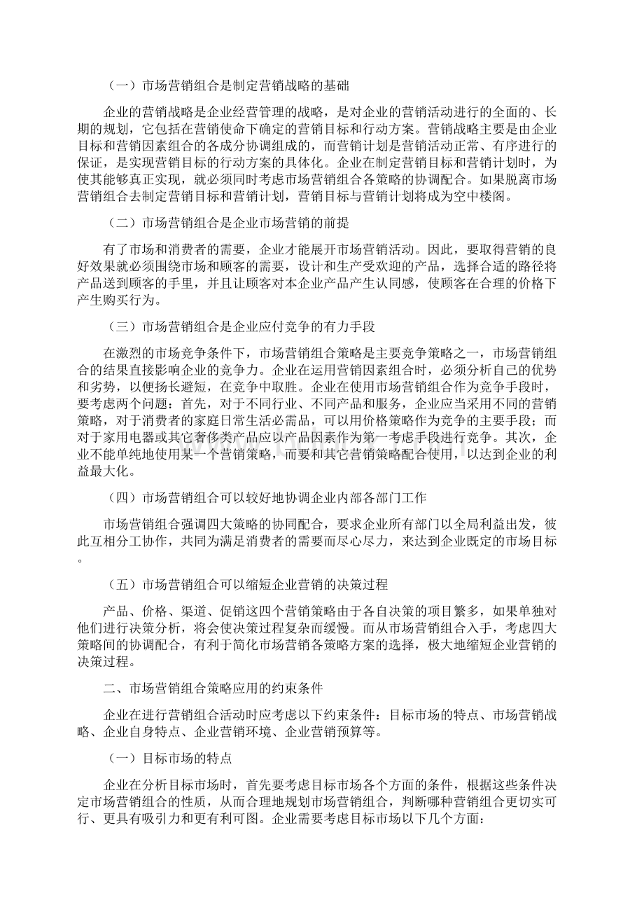 第六章市场营销组合策略Word文档下载推荐.docx_第3页