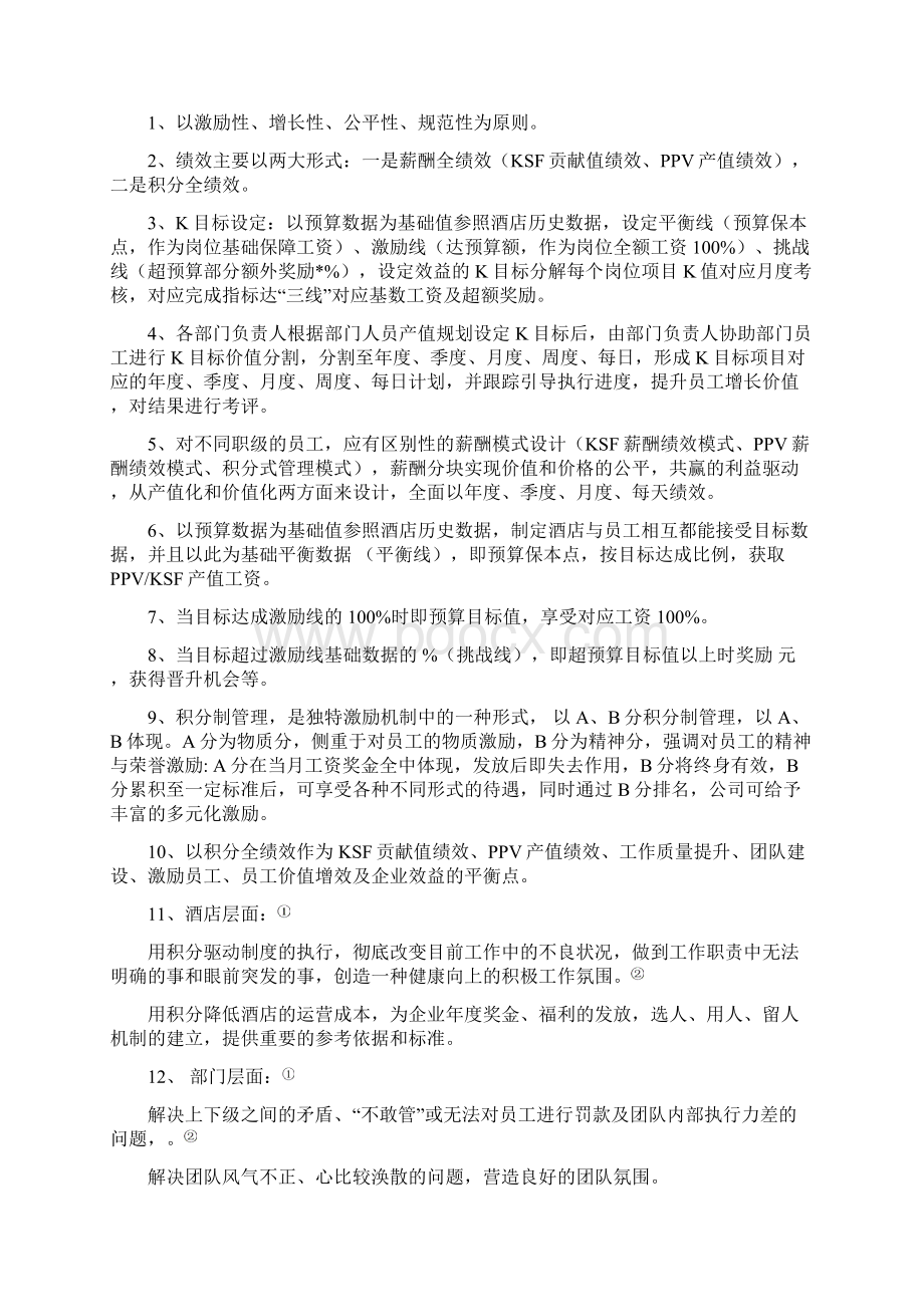 薪酬全绩效方案.docx_第2页