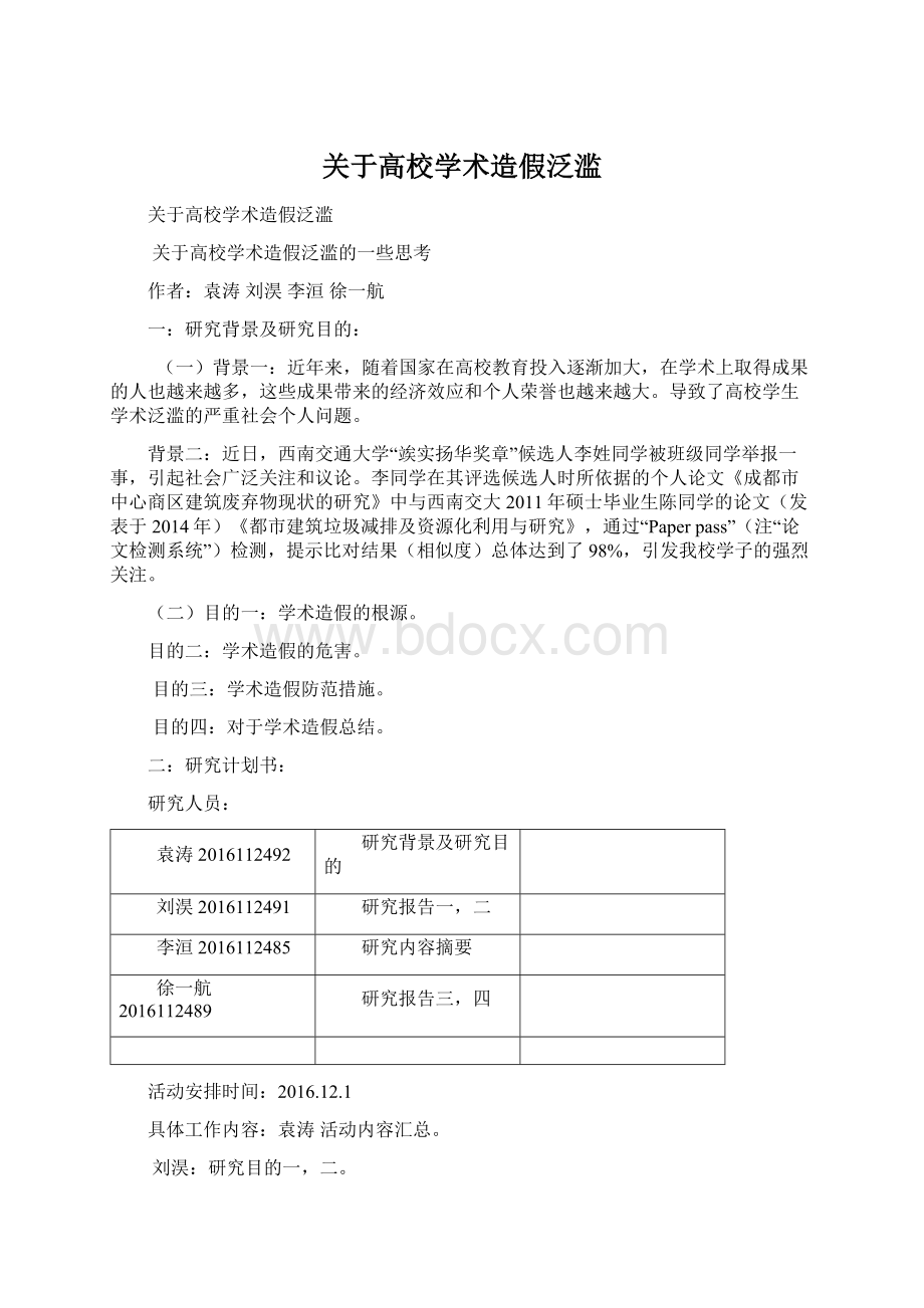 关于高校学术造假泛滥.docx