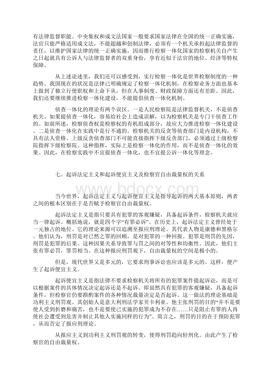 和谐社会语境下的检察权下.docx_第2页