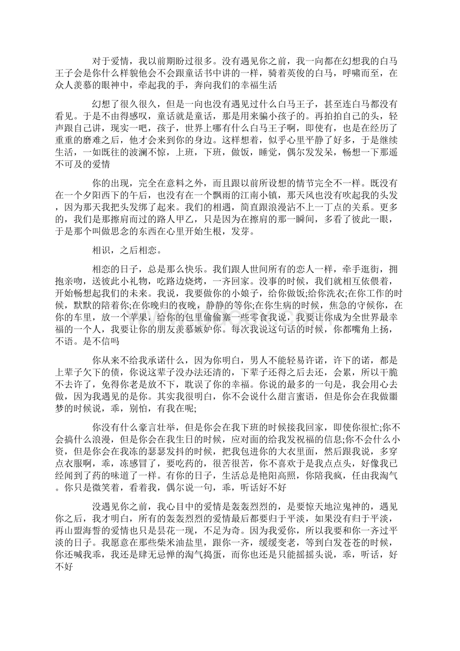 精美爱情散文精选10篇.docx_第3页