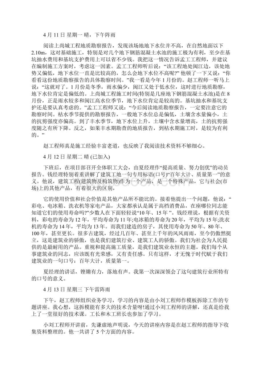 施工员实习日记20篇 2doc.docx_第3页