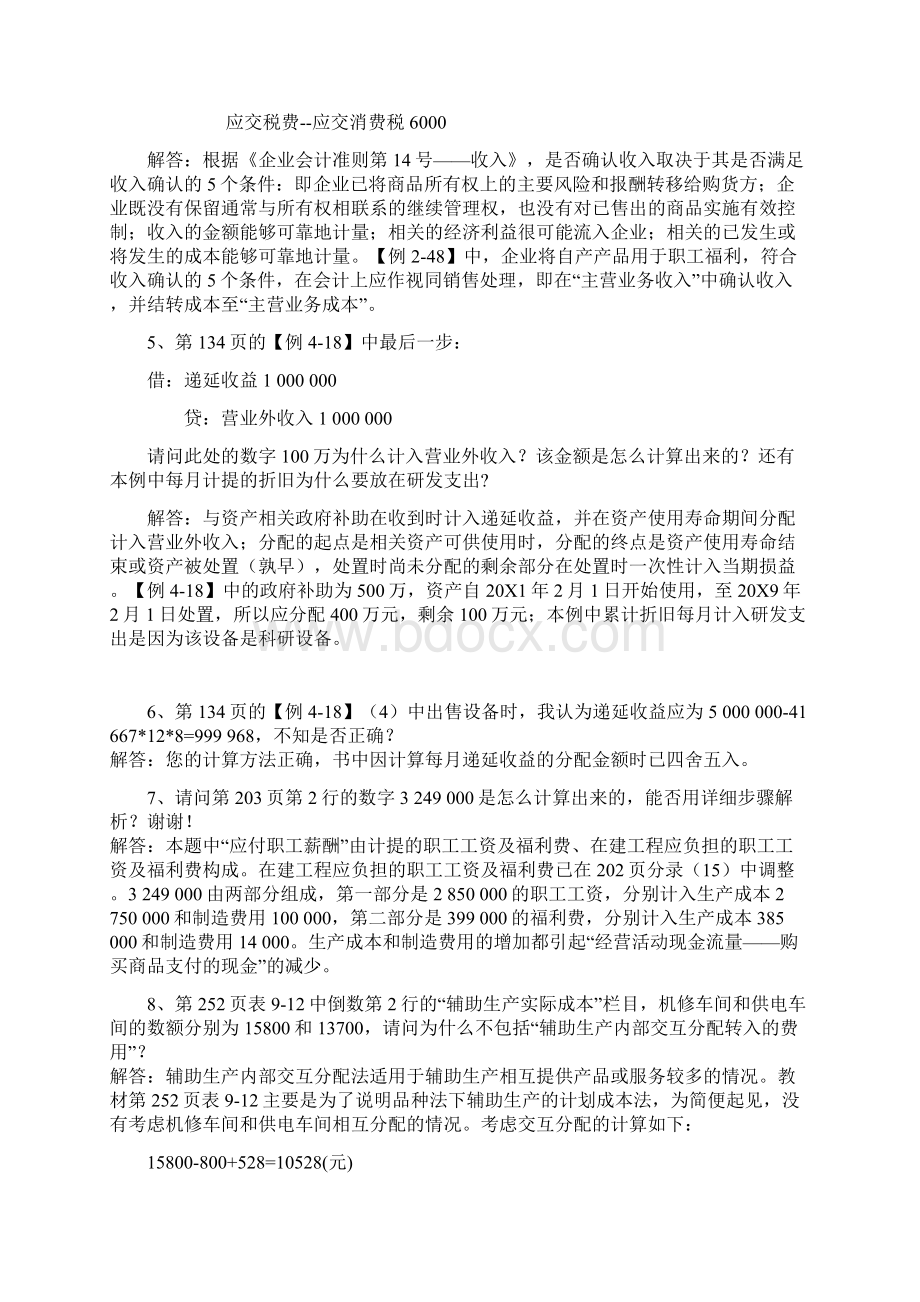 会计考试资料.docx_第2页