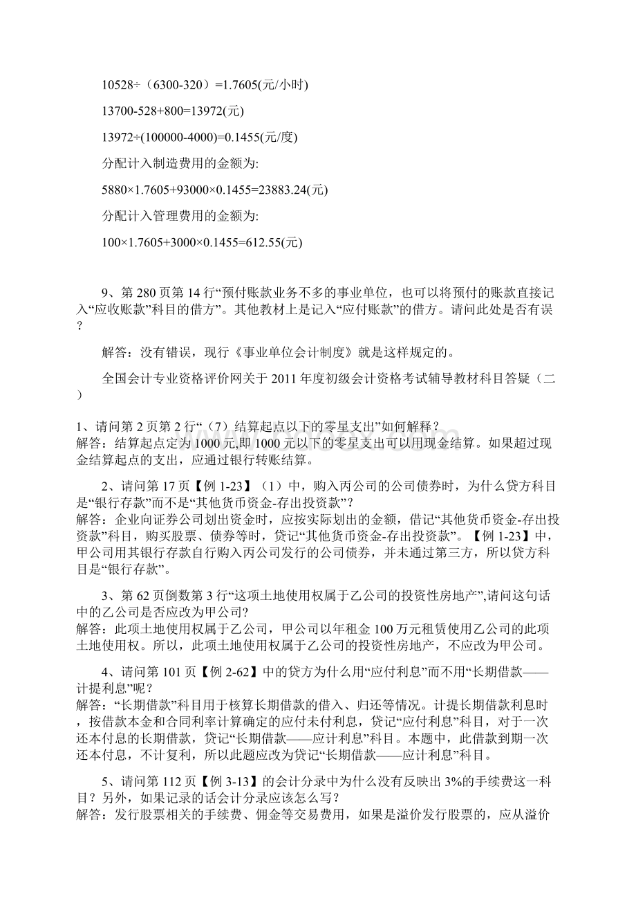 会计考试资料Word文档格式.docx_第3页