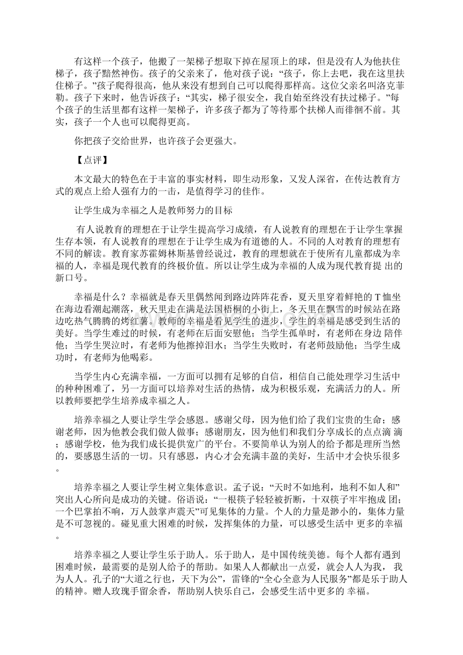 教师综合素质作文高分范文及素材.docx_第2页