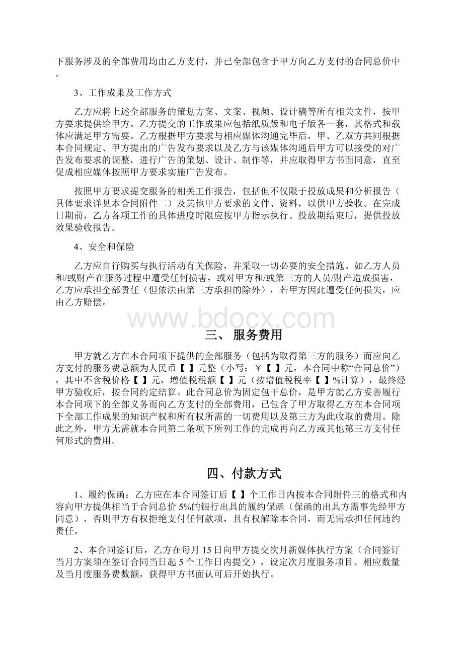 律师审核版12新媒体内容运营服务代理合同Word文档格式.docx_第2页