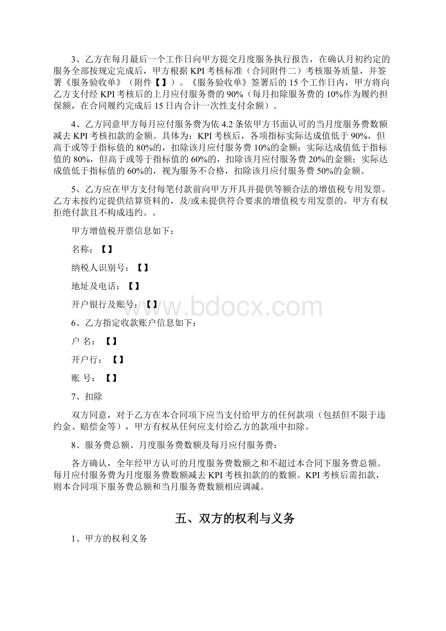 律师审核版12新媒体内容运营服务代理合同Word文档格式.docx_第3页