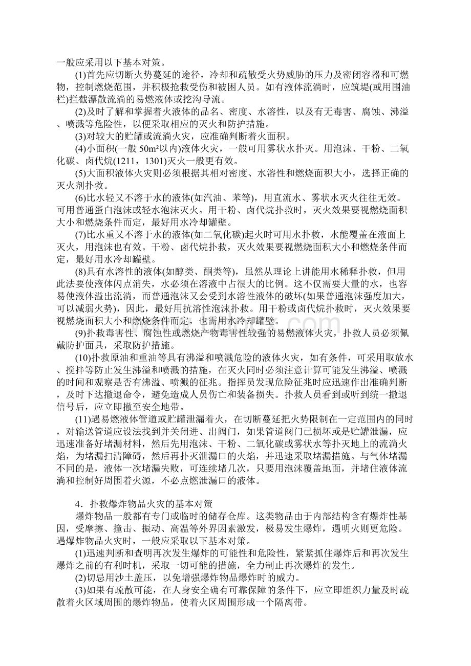 危险化学品火灾事故应急处置措施通用版Word格式.docx_第3页